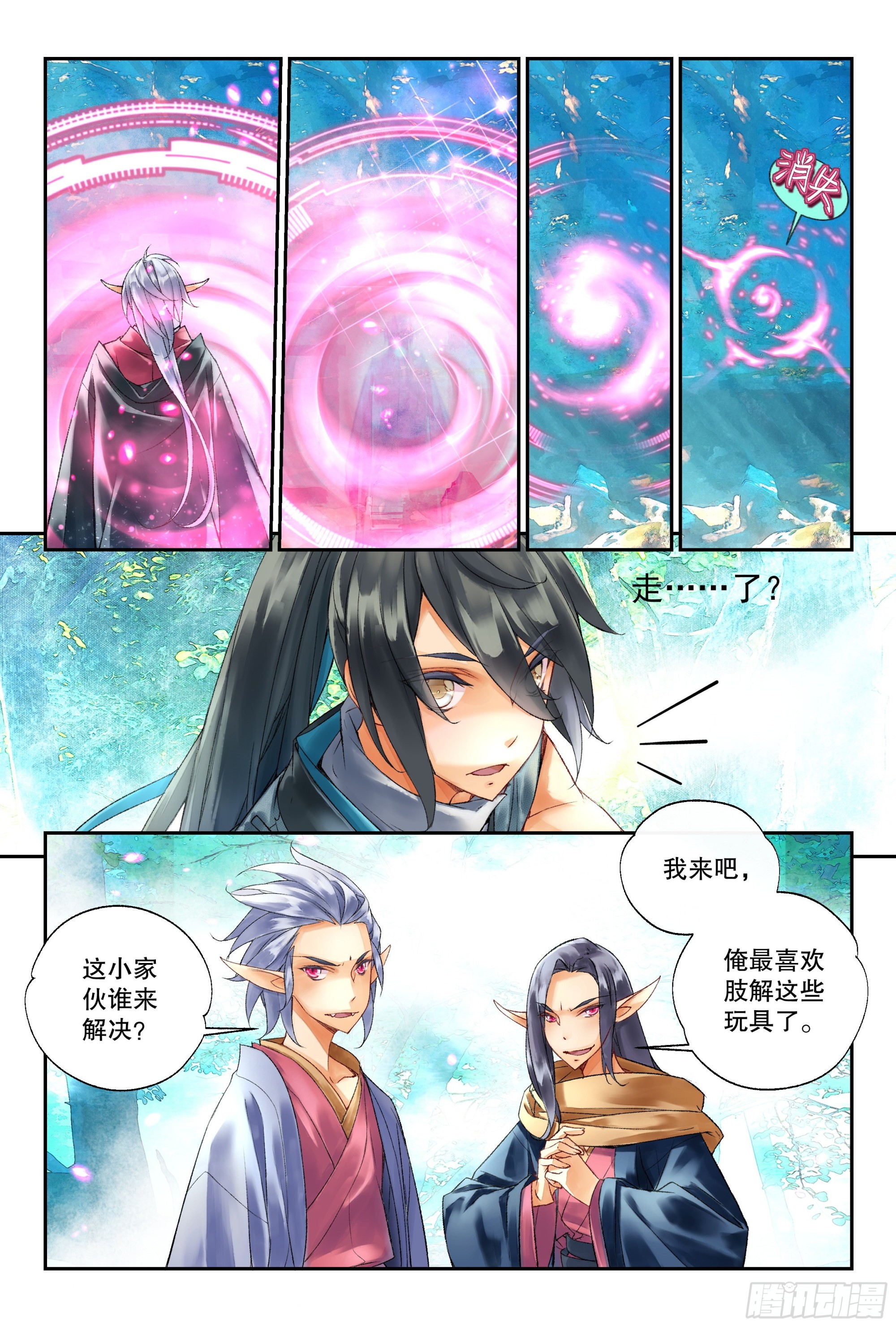 40 一起逃命-第85话