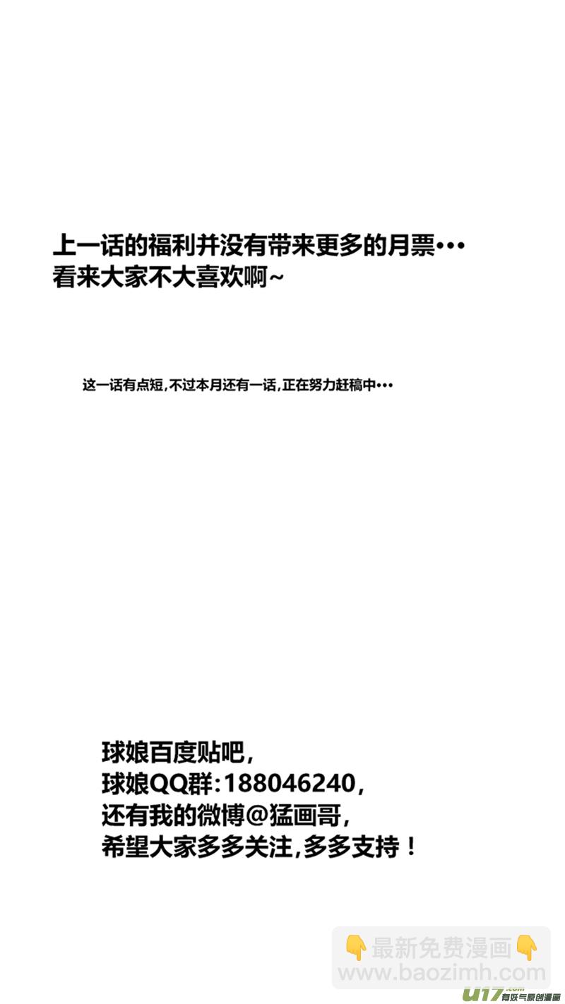 球娘 - 一百七十九.相會 - 2