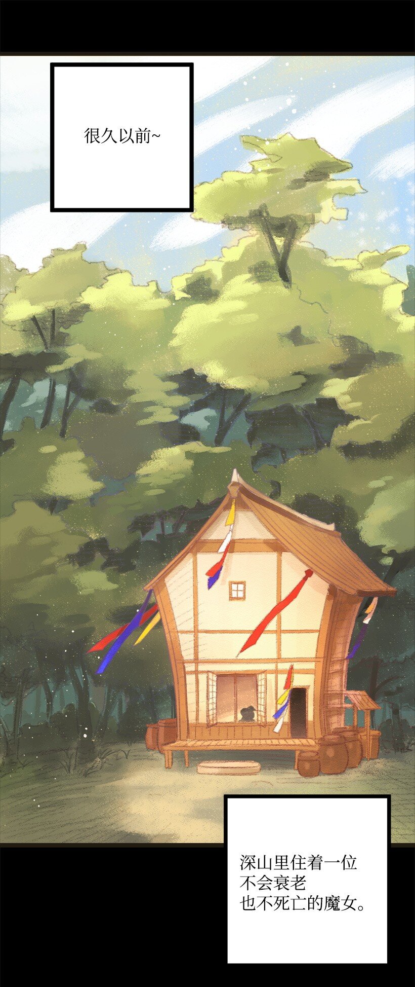 求你讓我做個人吧 - 01 不幸的生日(1/2) - 1