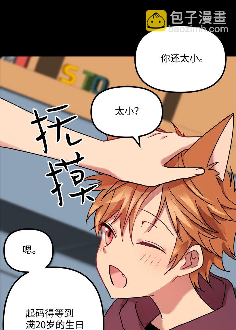 求你讓我做個人吧 - 01 不幸的生日(1/2) - 2