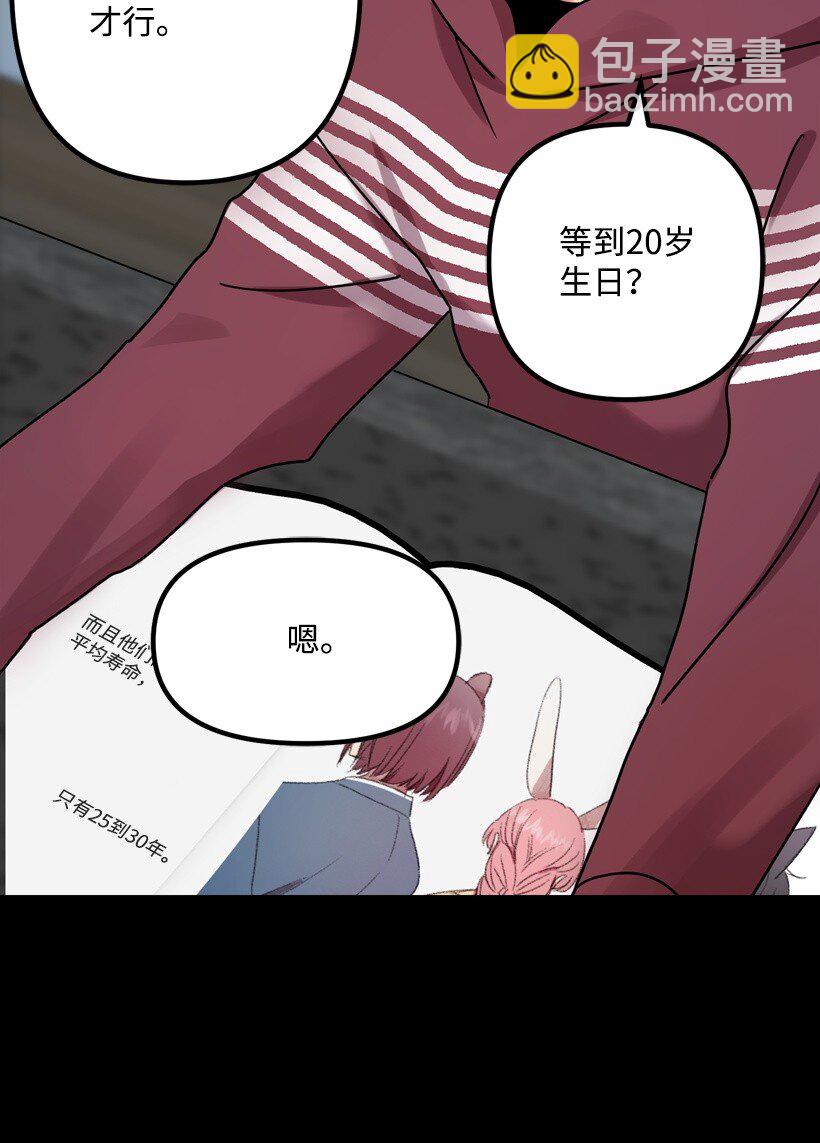 求你讓我做個人吧 - 01 不幸的生日(1/2) - 3