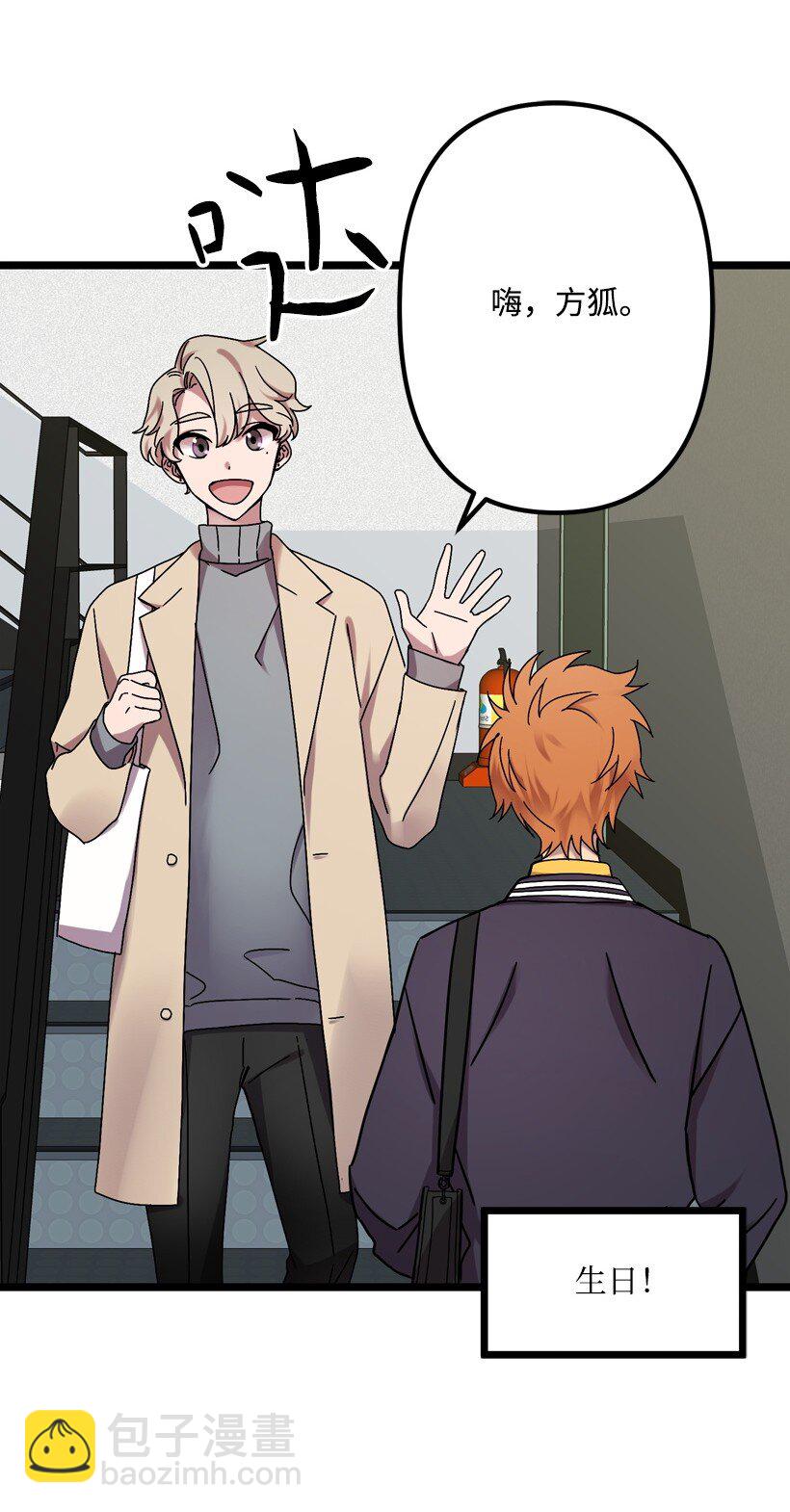 求你讓我做個人吧 - 01 不幸的生日(1/2) - 7