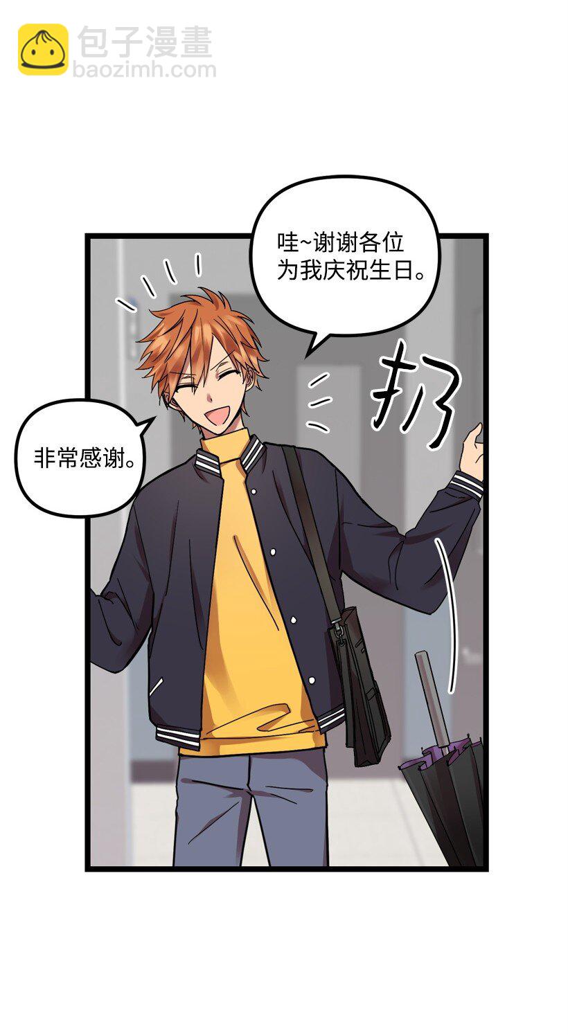 求你讓我做個人吧 - 01 不幸的生日(1/2) - 4