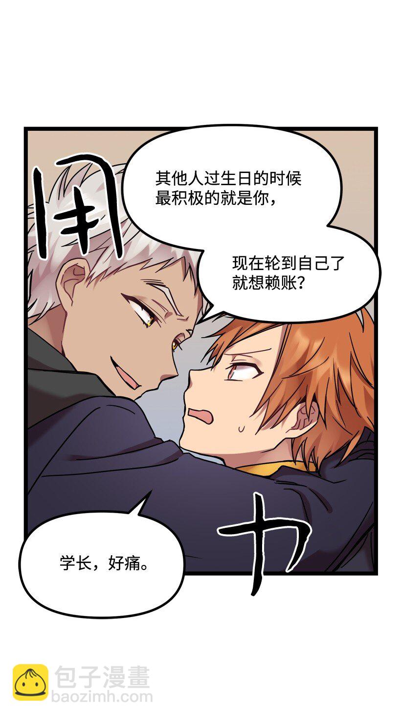 求你讓我做個人吧 - 01 不幸的生日(1/2) - 1