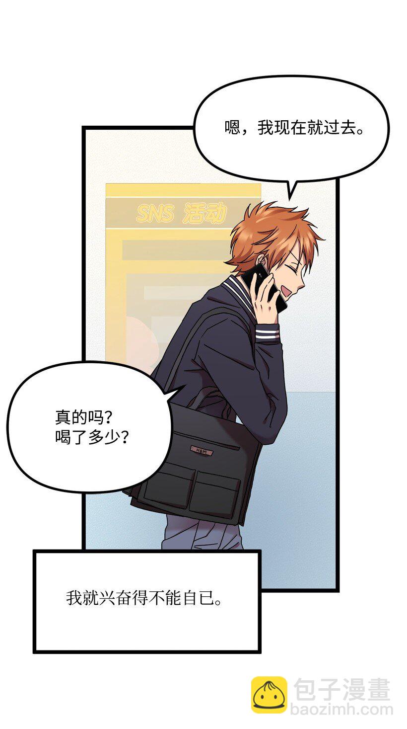 求你讓我做個人吧 - 01 不幸的生日(2/2) - 2