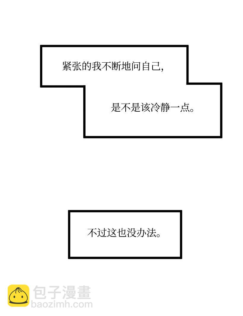求你讓我做個人吧 - 01 不幸的生日(2/2) - 3