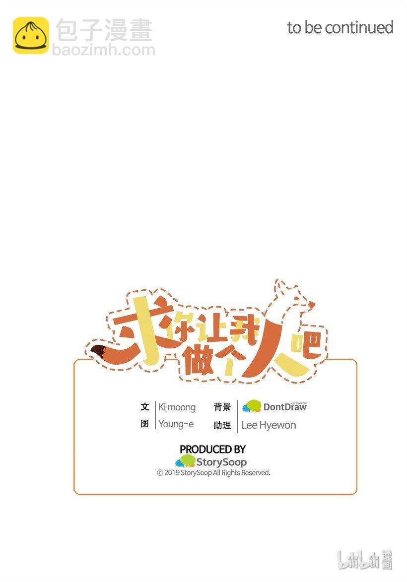 求你讓我做個人吧 - 01 不幸的生日(2/2) - 5