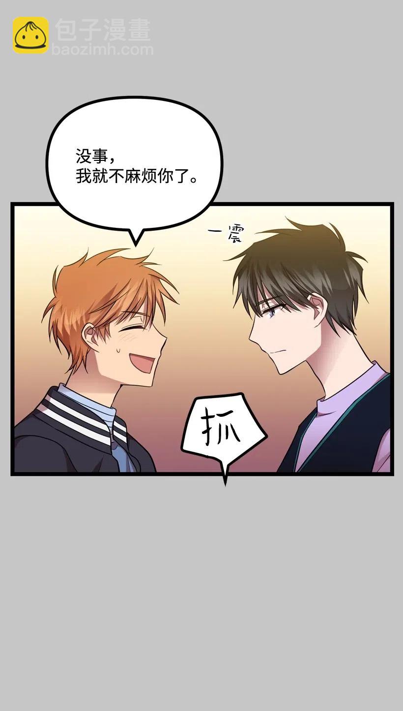 求你讓我做個人吧 - 12 現在還不行(1/2) - 4