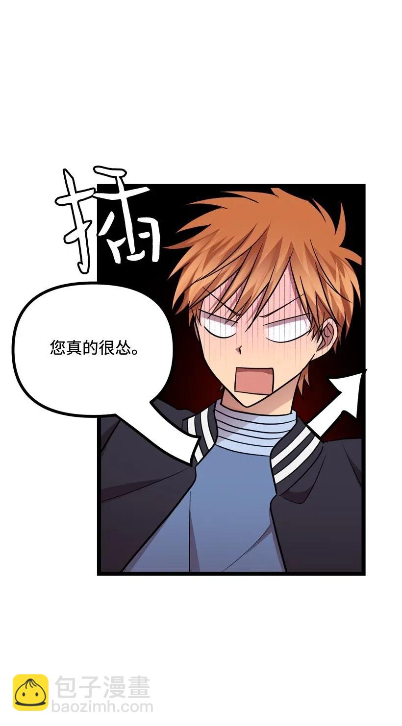 求你讓我做個人吧 - 12 現在還不行(1/2) - 8