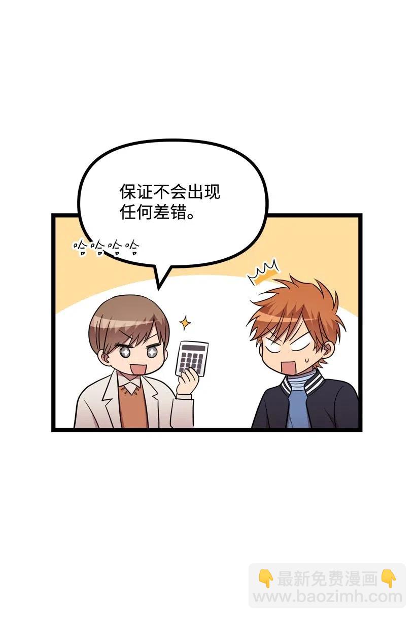 求你讓我做個人吧 - 12 現在還不行(1/2) - 4