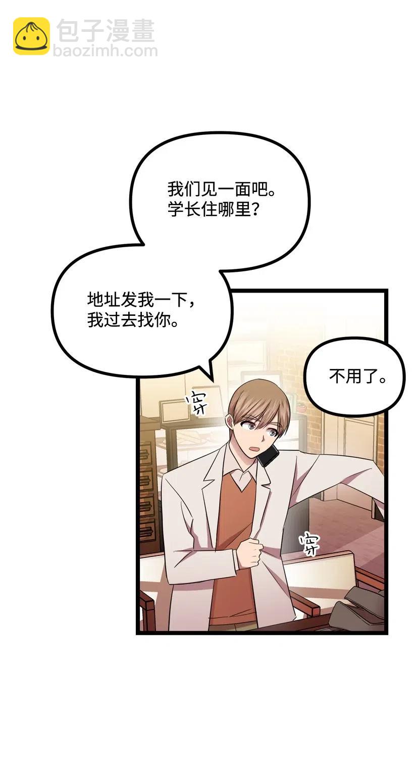 求你讓我做個人吧 - 12 現在還不行(1/2) - 6