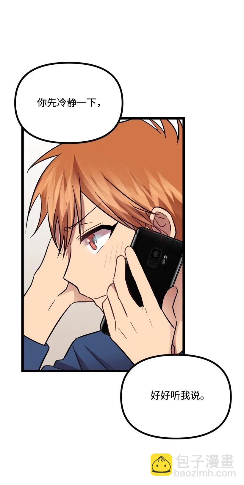 求你讓我做個人吧 - 12 現在還不行(1/2) - 8