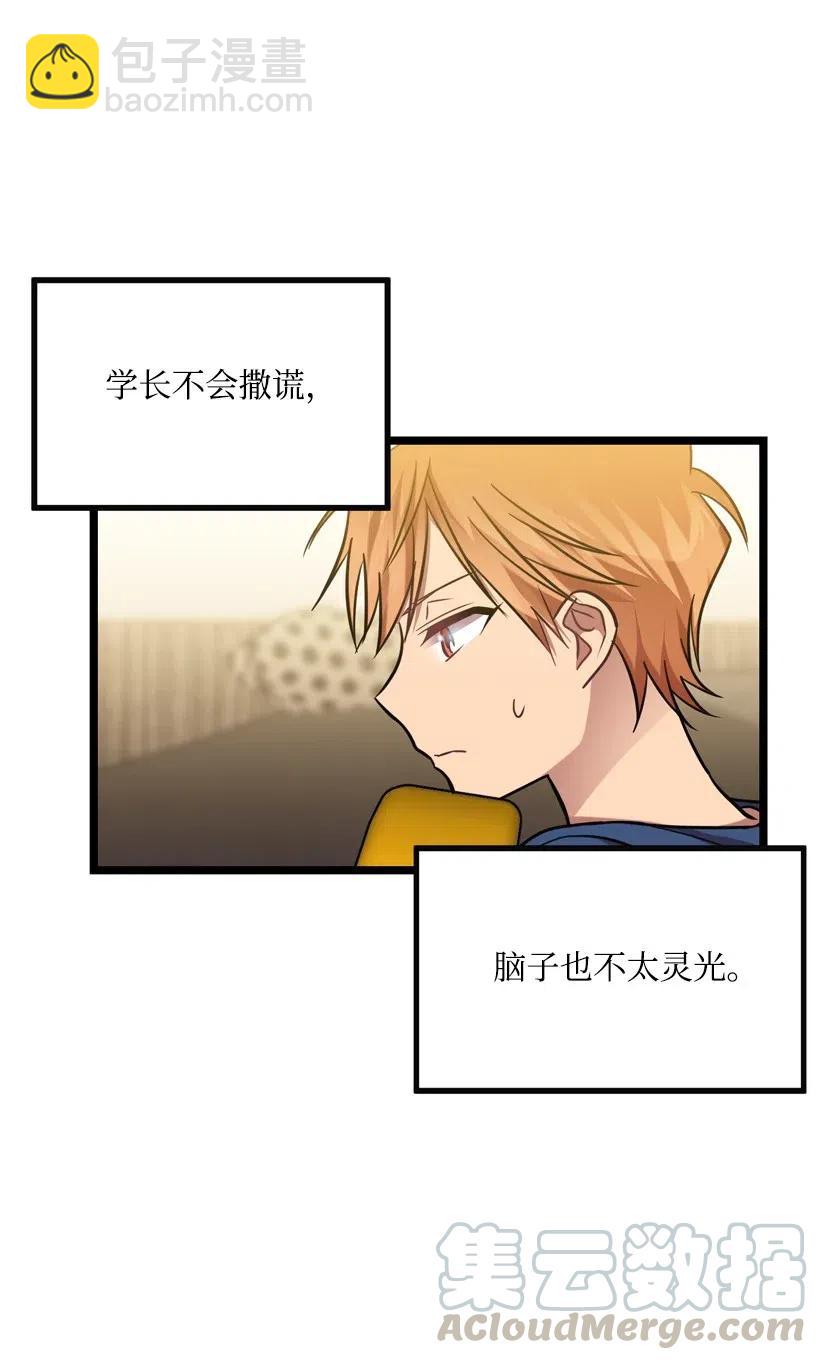 求你讓我做個人吧 - 12 現在還不行(2/2) - 2