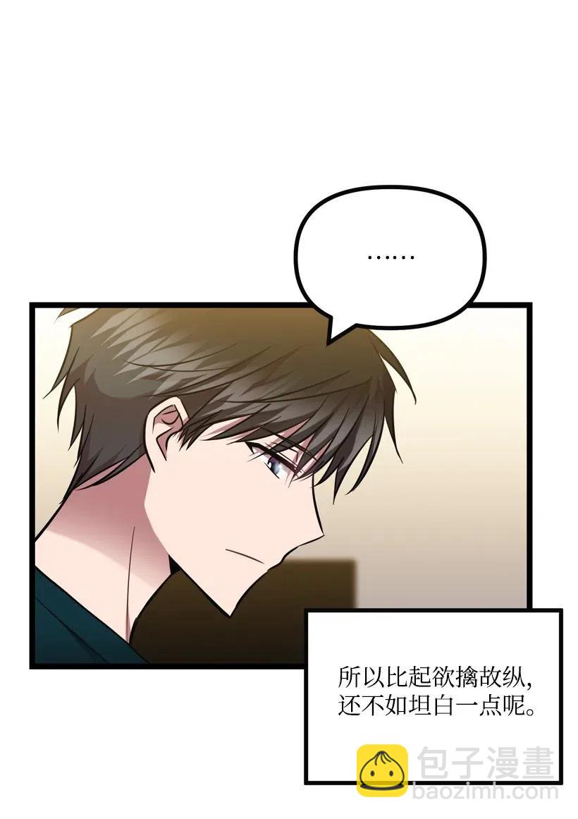 求你讓我做個人吧 - 12 現在還不行(2/2) - 3