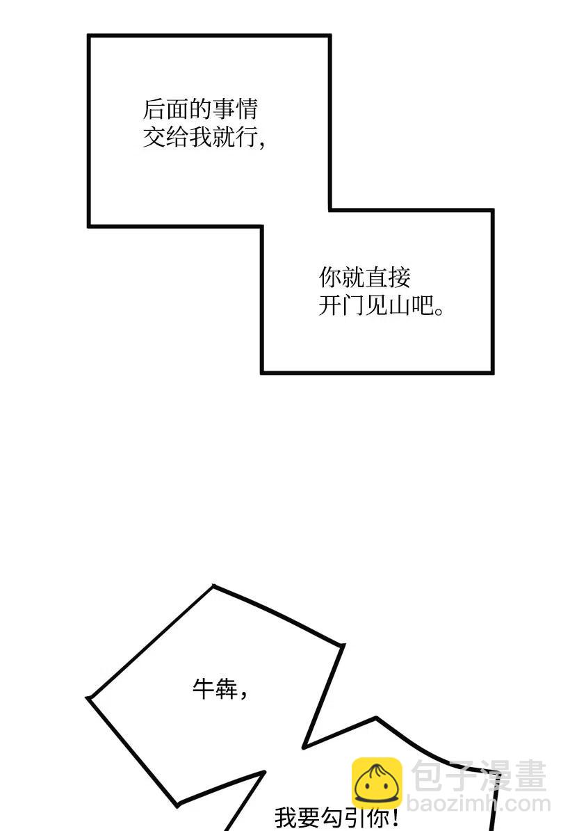 求你讓我做個人吧 - 12 現在還不行(2/2) - 4