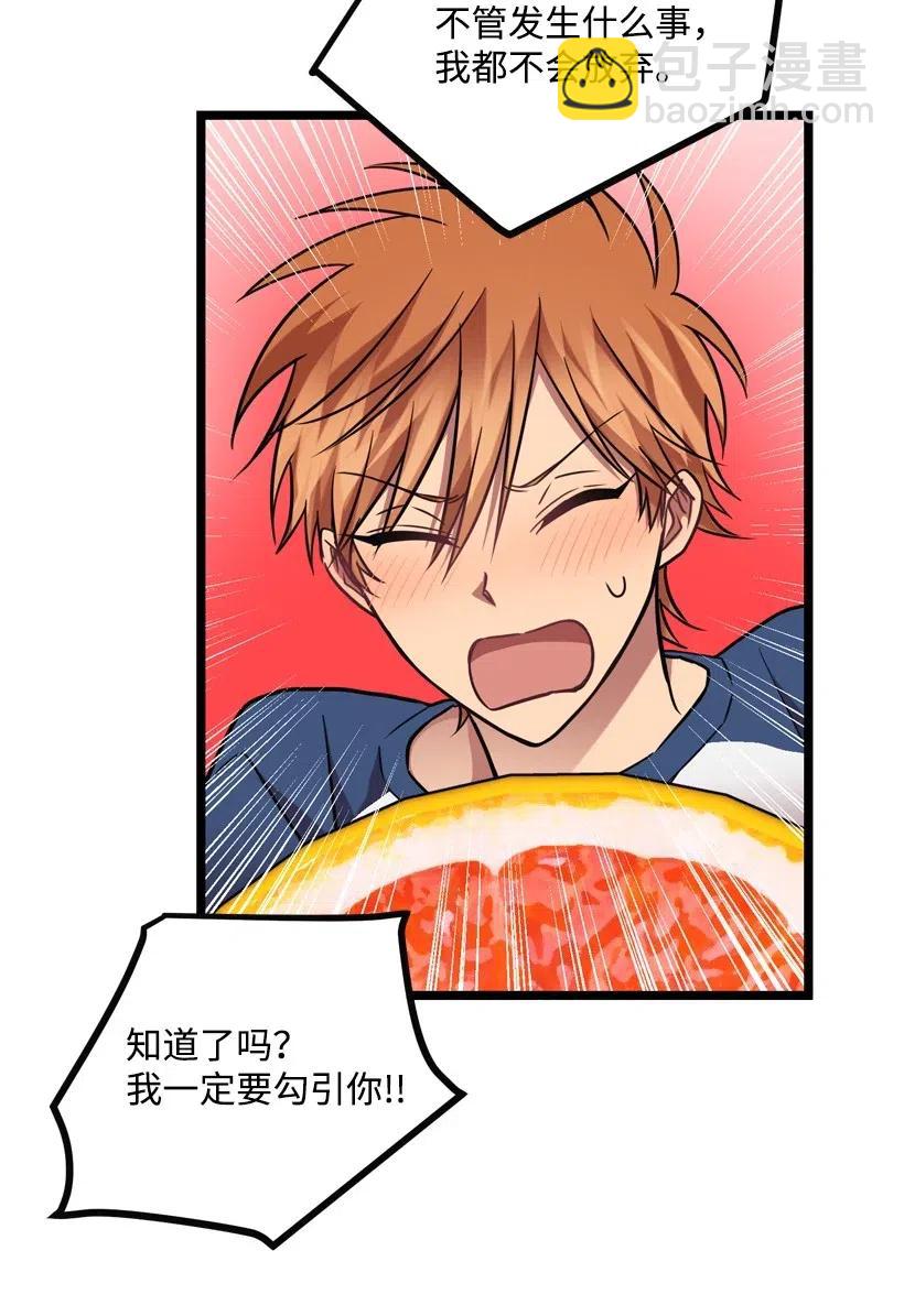 求你讓我做個人吧 - 12 現在還不行(2/2) - 5