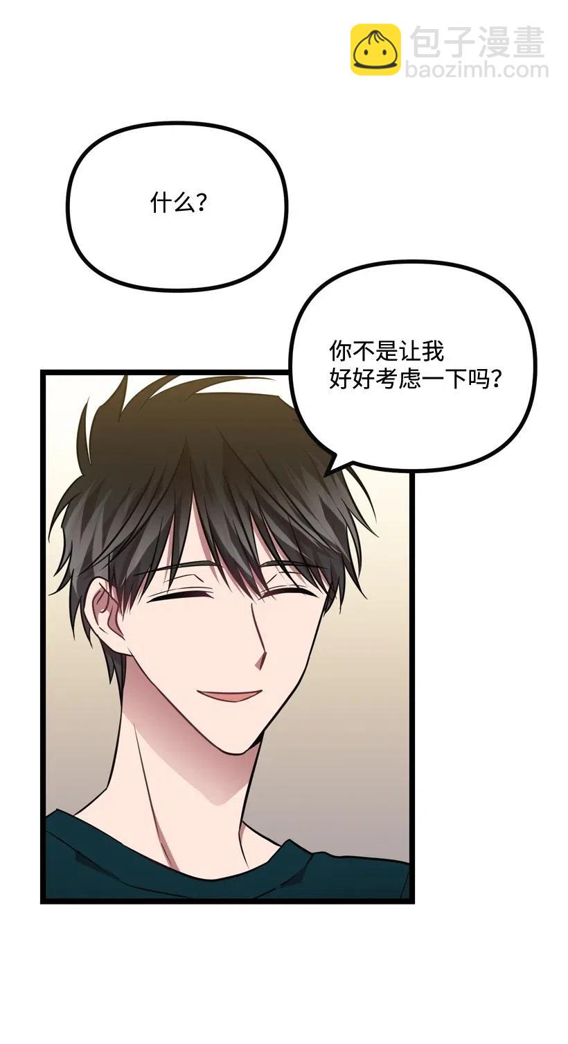 求你讓我做個人吧 - 12 現在還不行(2/2) - 3