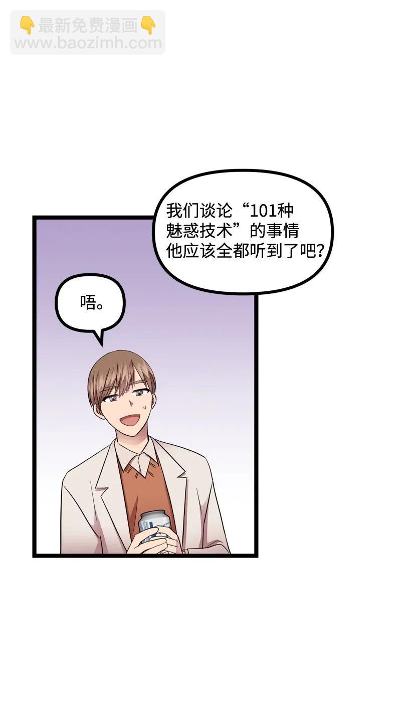 求你讓我做個人吧 - 12 現在還不行(1/2) - 6