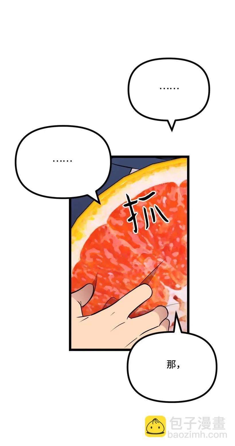 求你讓我做個人吧 - 12 現在還不行(2/2) - 4