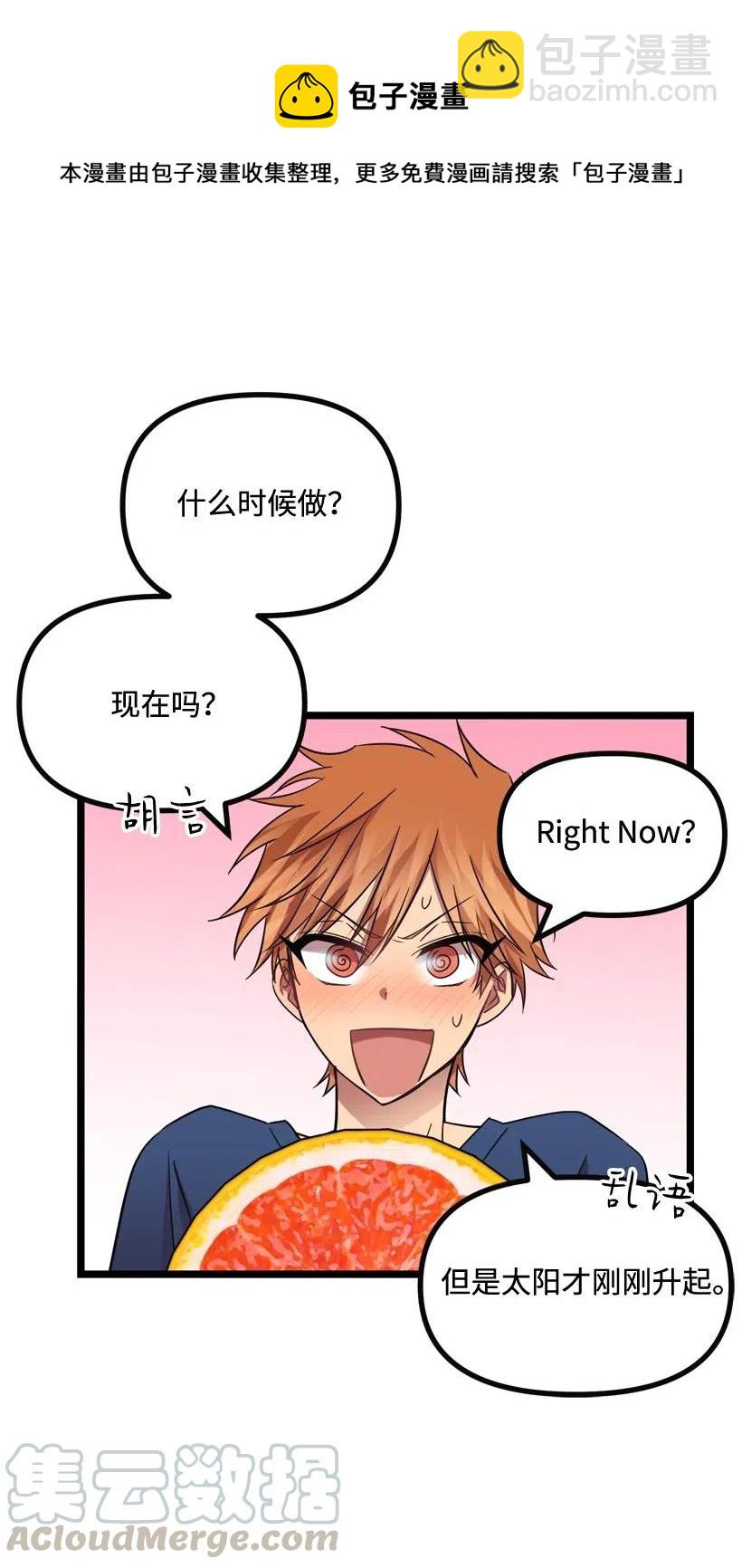 求你讓我做個人吧 - 12 現在還不行(2/2) - 5