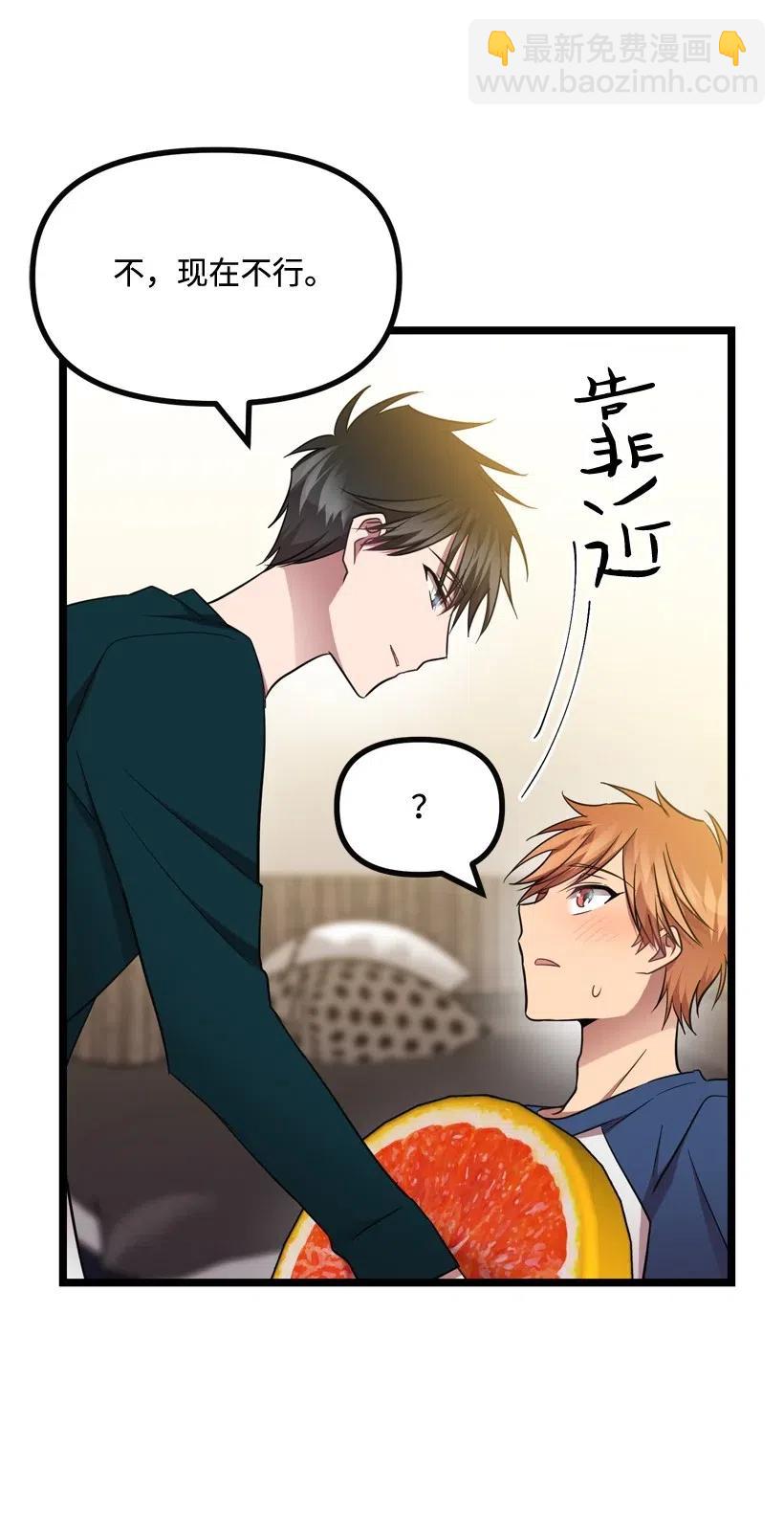 求你讓我做個人吧 - 12 現在還不行(2/2) - 2