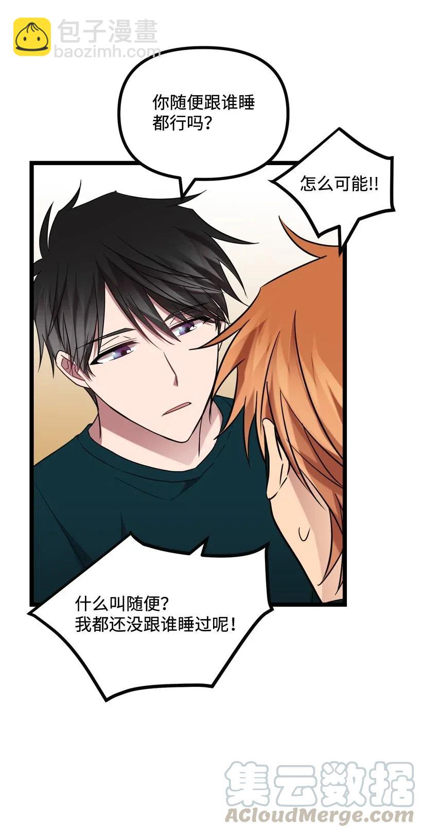 求你讓我做個人吧 - 12 現在還不行(2/2) - 4