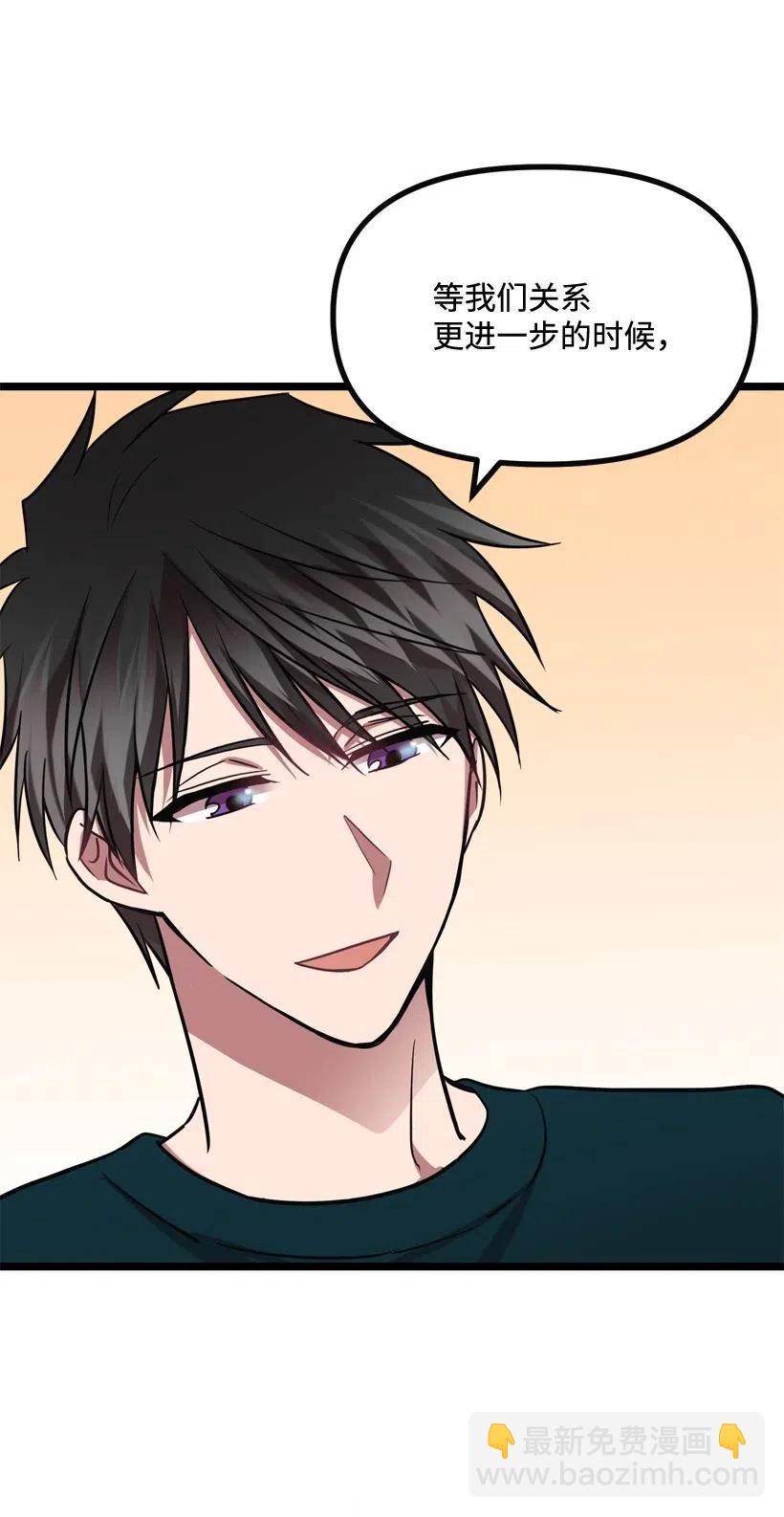 求你讓我做個人吧 - 12 現在還不行(2/2) - 1