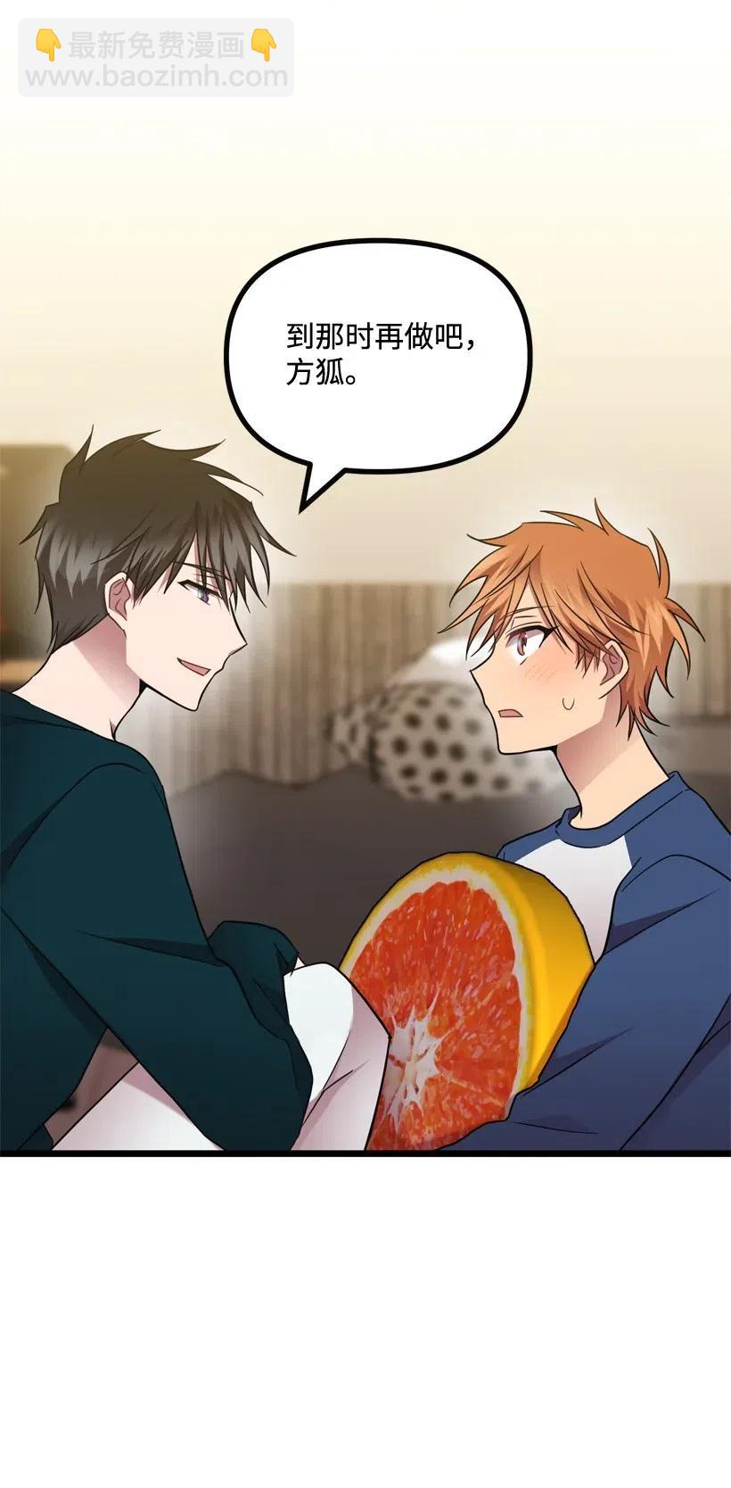 求你讓我做個人吧 - 12 現在還不行(2/2) - 2