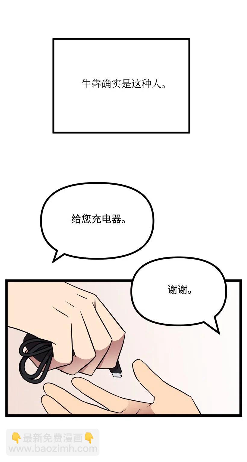 求你讓我做個人吧 - 14 如影隨形(1/2) - 2