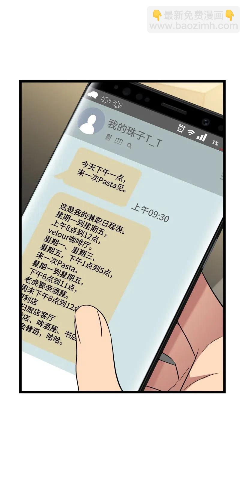 求你讓我做個人吧 - 14 如影隨形(1/2) - 8