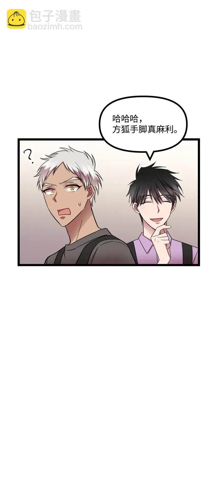 求你讓我做個人吧 - 14 如影隨形(2/2) - 2