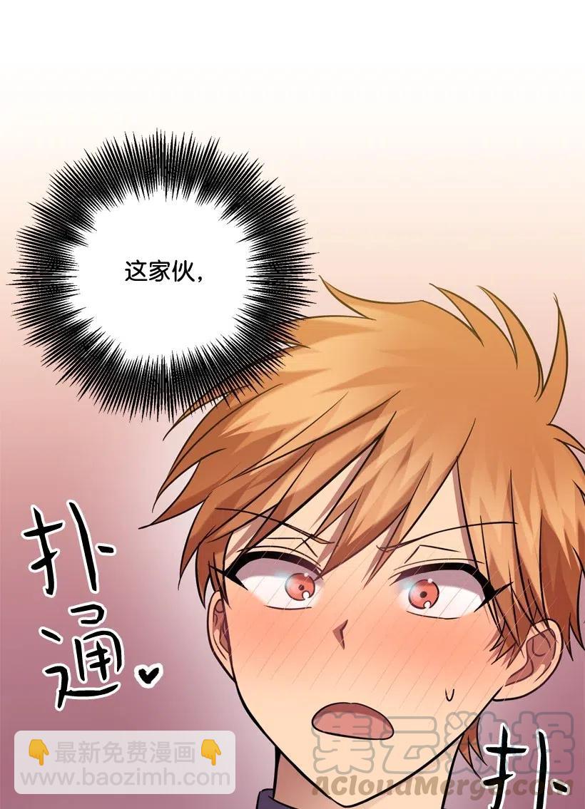 求你讓我做個人吧 - 16 你動心了(1/2) - 5