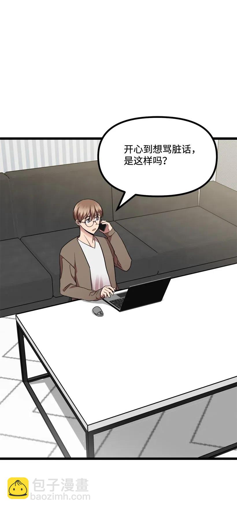 求你讓我做個人吧 - 16 你動心了(1/2) - 8