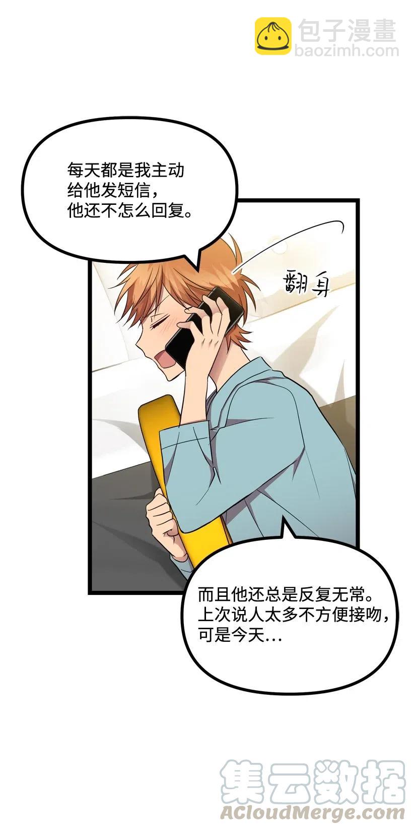 求你讓我做個人吧 - 16 你動心了(1/2) - 5