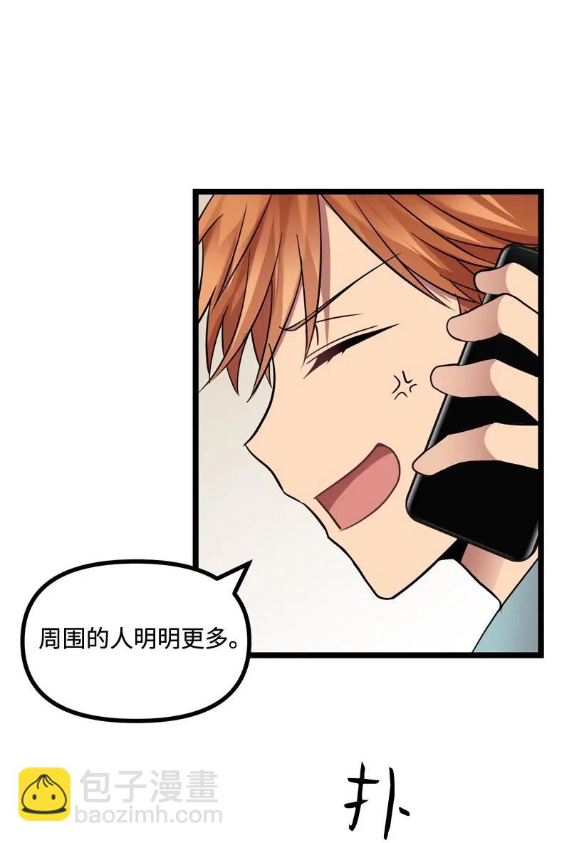 求你讓我做個人吧 - 16 你動心了(1/2) - 6