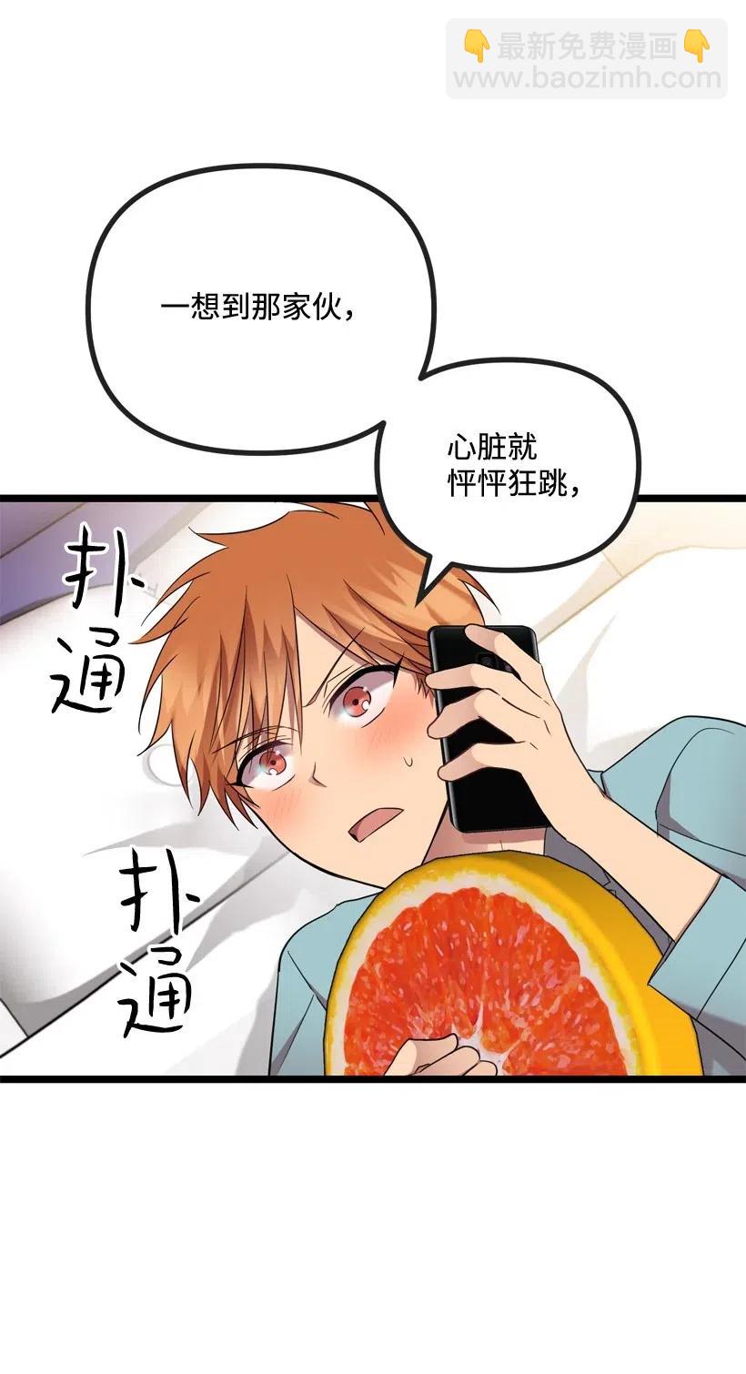 求你讓我做個人吧 - 16 你動心了(1/2) - 8