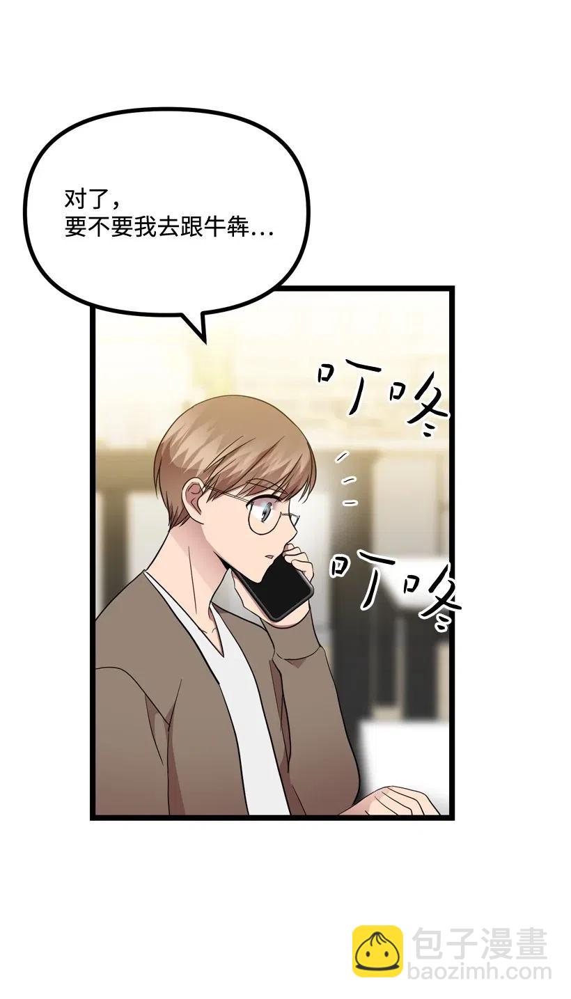 求你讓我做個人吧 - 16 你動心了(1/2) - 8