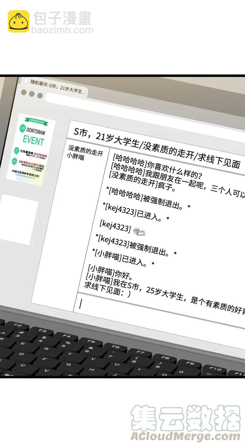 求你讓我做個人吧 - 16 你動心了(1/2) - 1