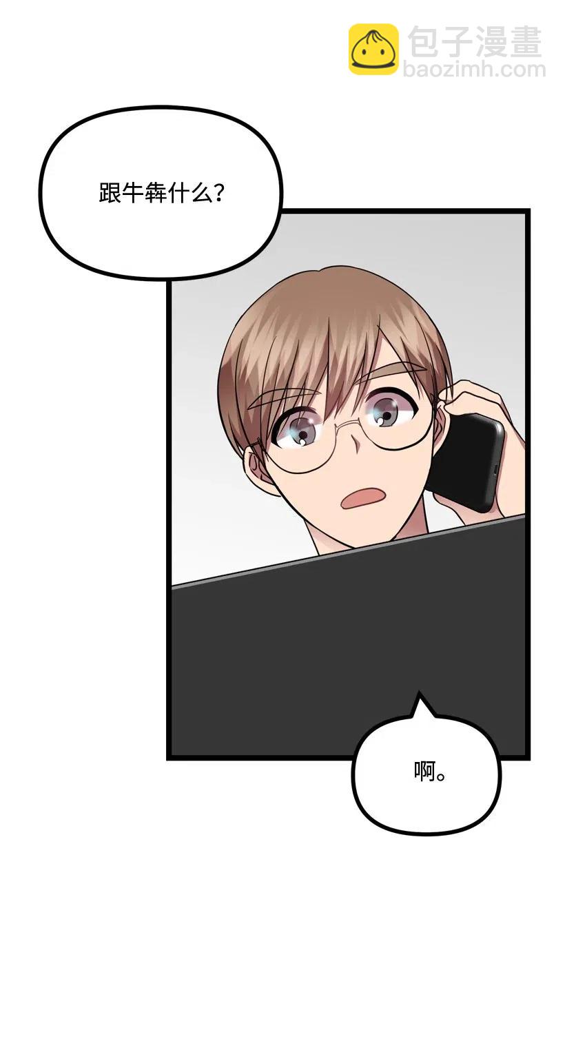 求你讓我做個人吧 - 16 你動心了(1/2) - 2