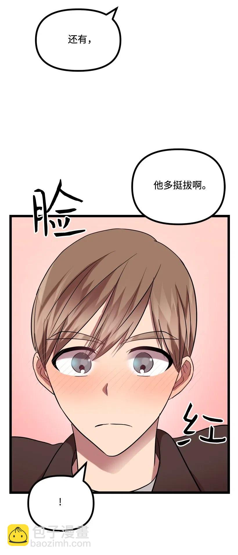 求你讓我做個人吧 - 16 你動心了(2/2) - 1