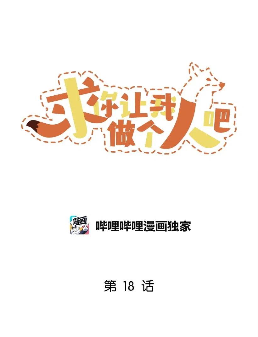 求你讓我做個人吧 - 18 實施計劃(1/2) - 2