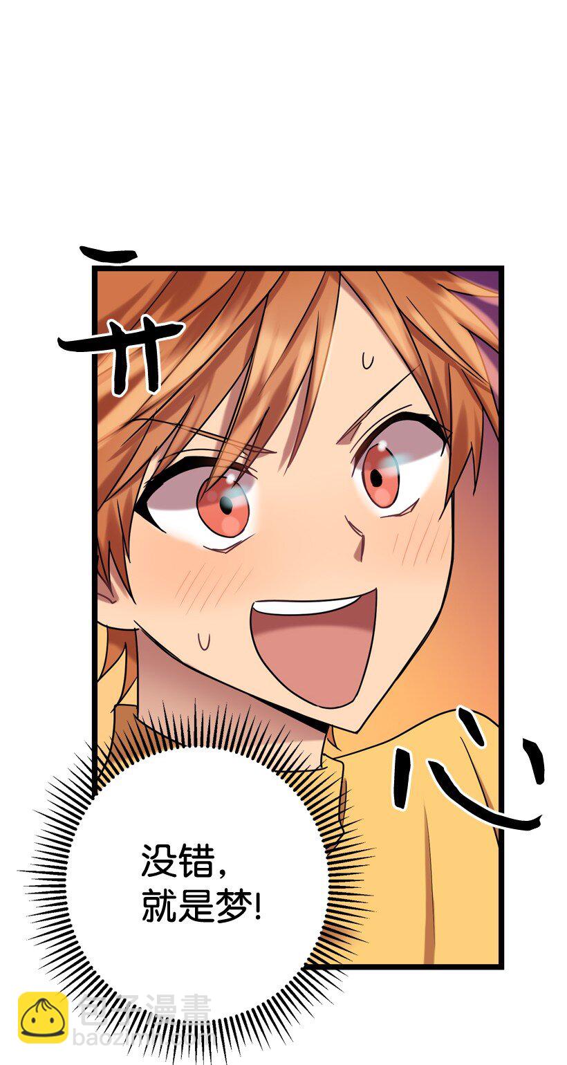 求你讓我做個人吧 - 03 是夢嗎？(1/2) - 2