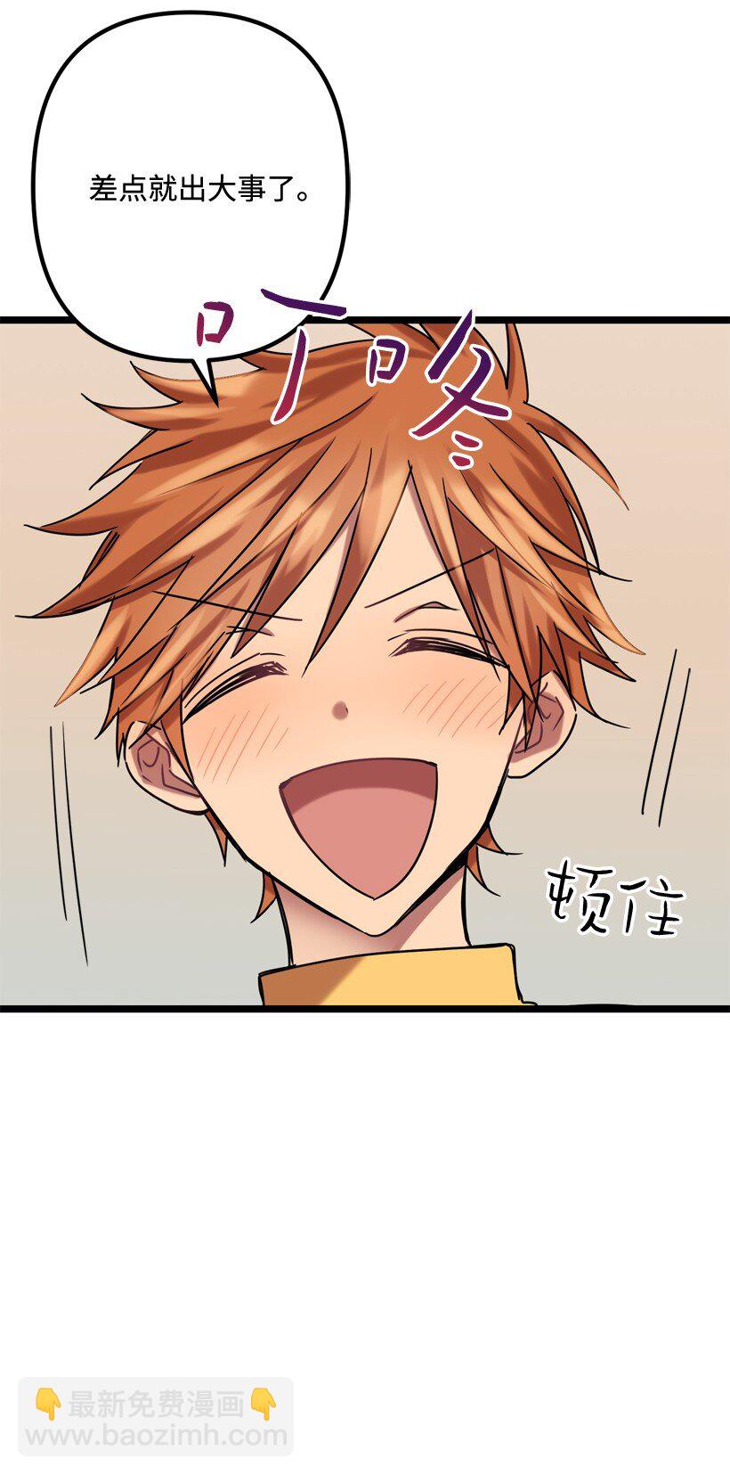 求你讓我做個人吧 - 03 是夢嗎？(1/2) - 4