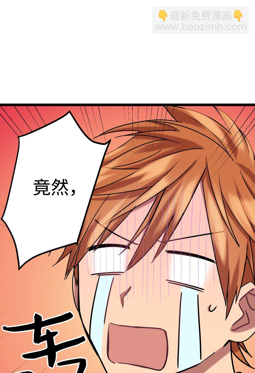 求你讓我做個人吧 - 03 是夢嗎？(1/2) - 2