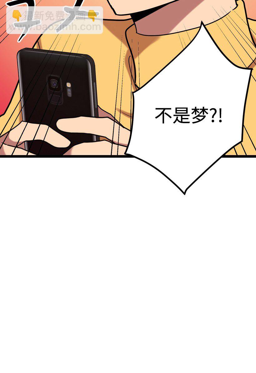 求你讓我做個人吧 - 03 是夢嗎？(1/2) - 3