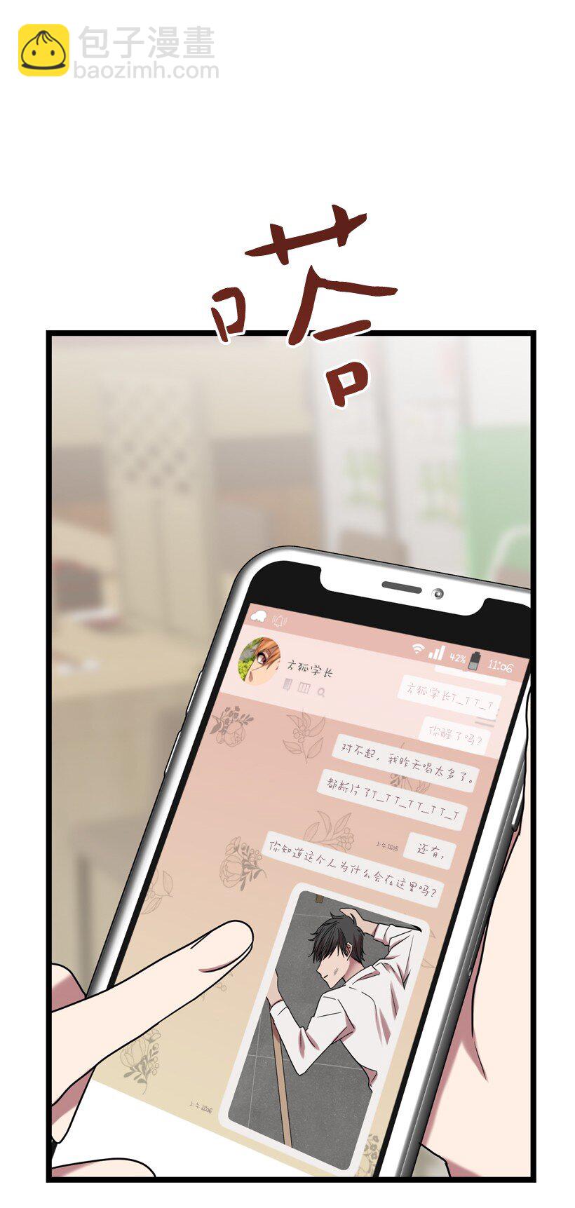 求你讓我做個人吧 - 03 是夢嗎？(1/2) - 6