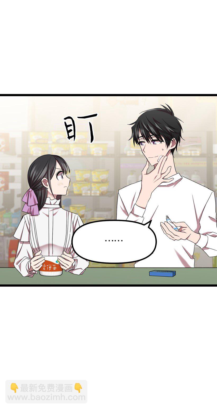 求你讓我做個人吧 - 03 是夢嗎？(1/2) - 1