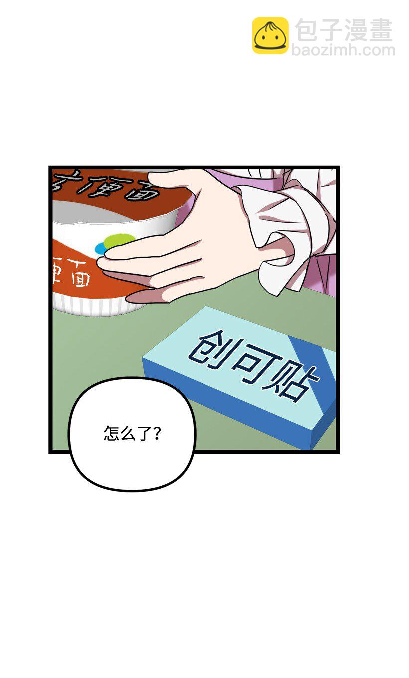 求你讓我做個人吧 - 03 是夢嗎？(1/2) - 2