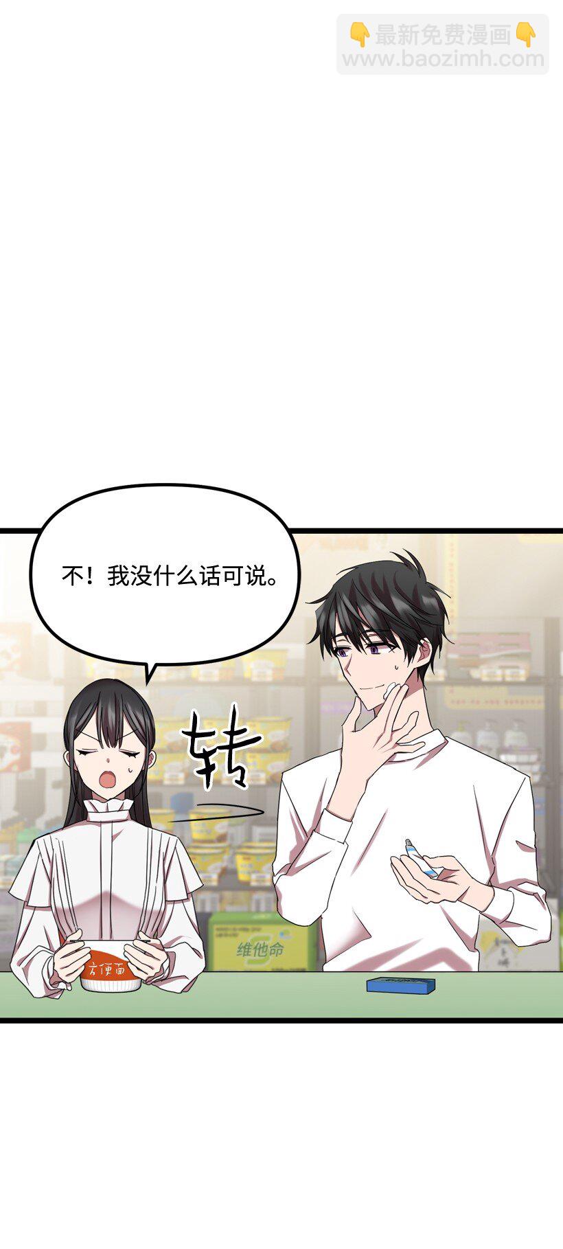 求你讓我做個人吧 - 03 是夢嗎？(1/2) - 4