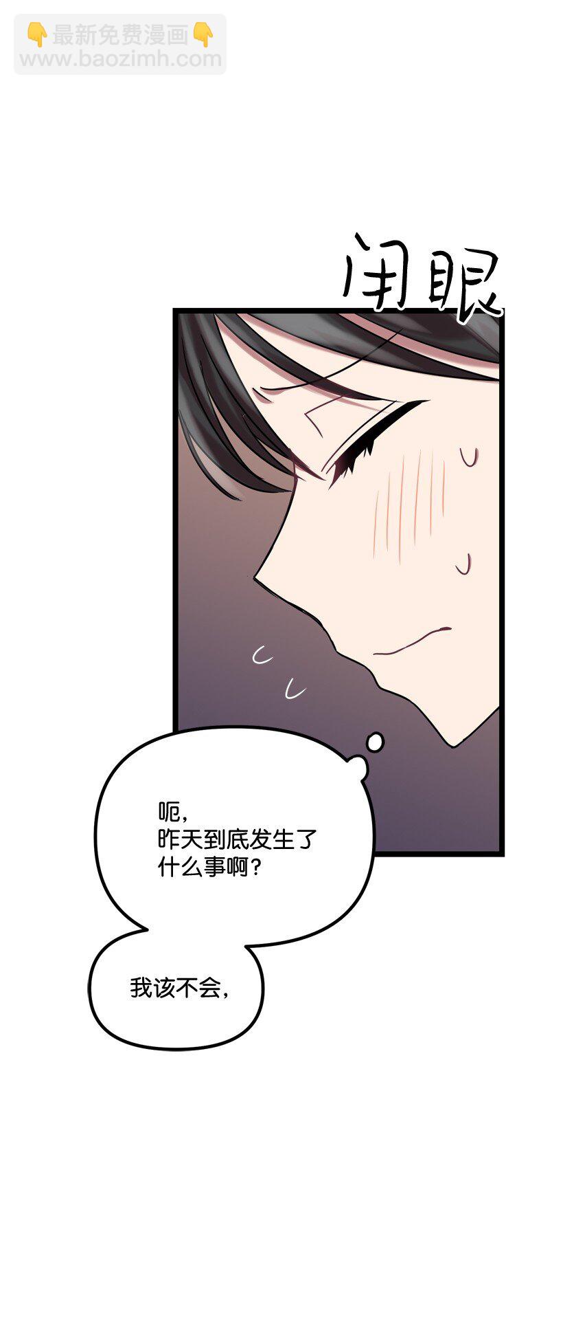 求你讓我做個人吧 - 03 是夢嗎？(1/2) - 5